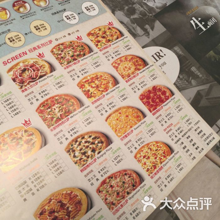 米斯特比萨(中关村店)菜单图片 - 第3张