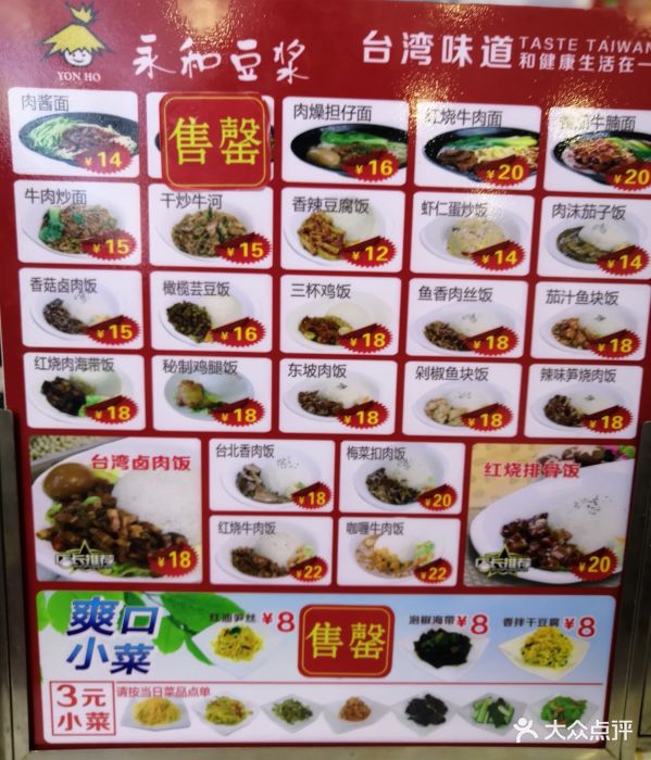 永和豆浆(富康街店)菜单图片 - 第41张