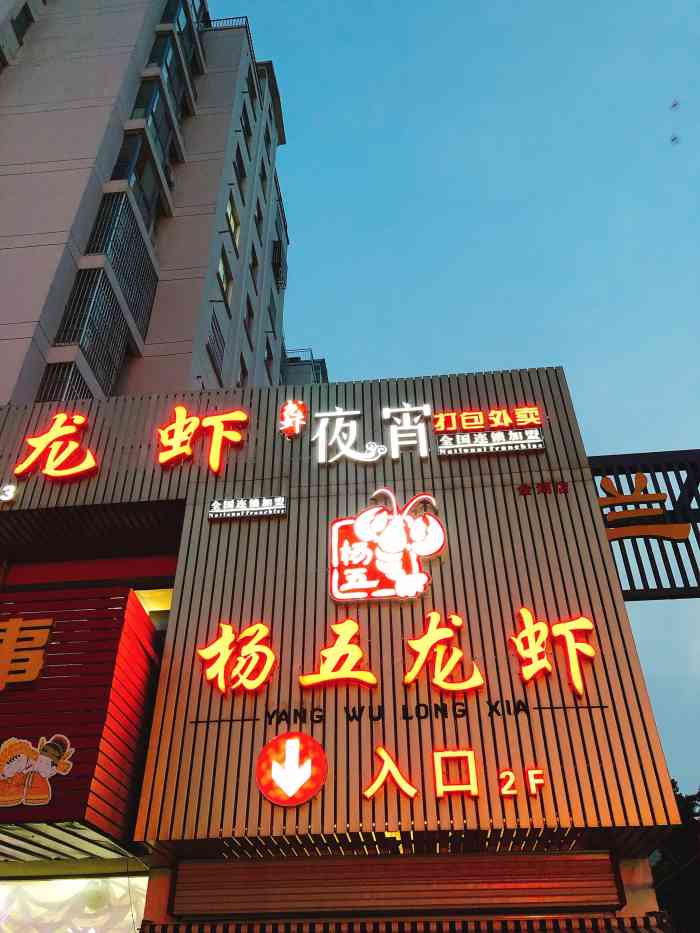 杨五龙虾-"会吃龙虾的小伙伴们都知道金湖龙虾好吃,肉.