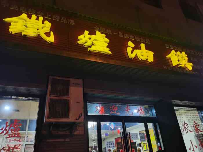 铁炉油馍(临潼店)-"一如既往的好吃,中午跟朋友在外面逛,就想.