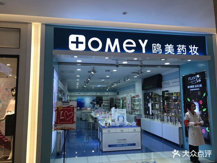 omey鸥美药妆(华联商厦店)图片 第15张