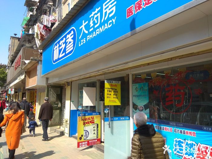 林芝参大药房(惠福西路店)门面图片