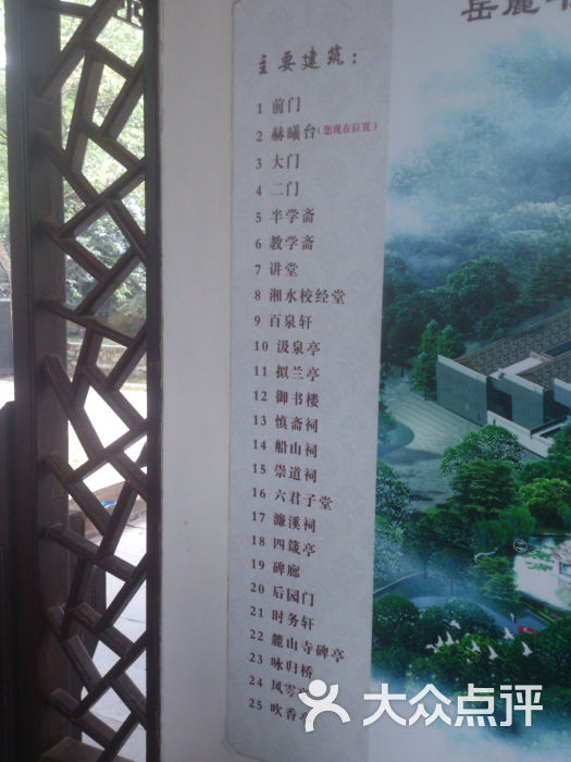 岳麓书院导游图图片 第1671张