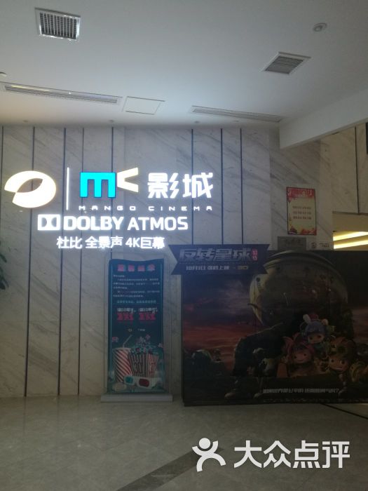 mc影城兰亭湾畔店图片 第2张