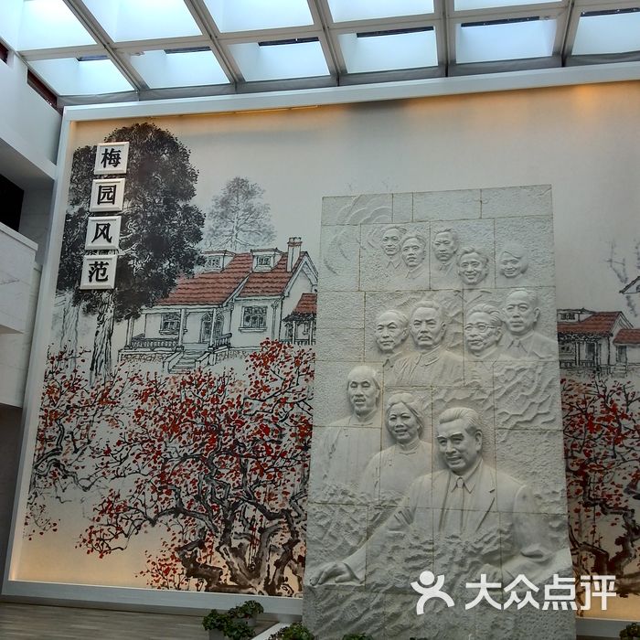 中共代表团梅园新村纪念馆浮雕图片-北京展馆展览