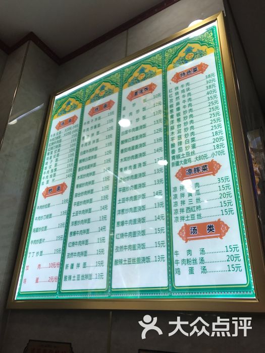 清真正宗兰州拉面·羊肉串菜单图片 - 第2张