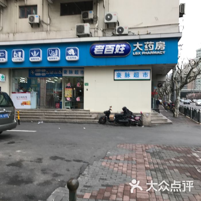 老百姓大药房(虹桥路店)图片 第3张