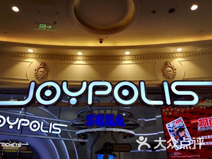 上海世嘉都市乐园joypolis图片 第9张