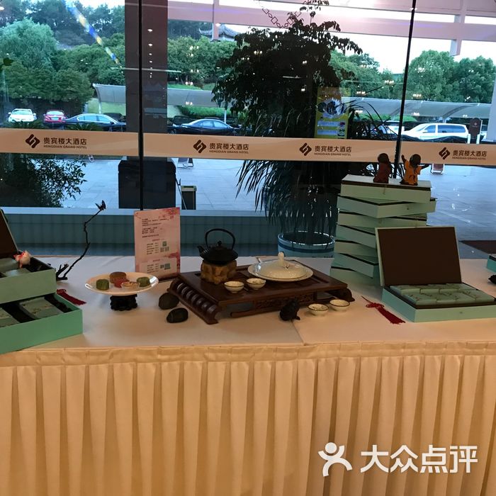 横店贵宾楼大酒店