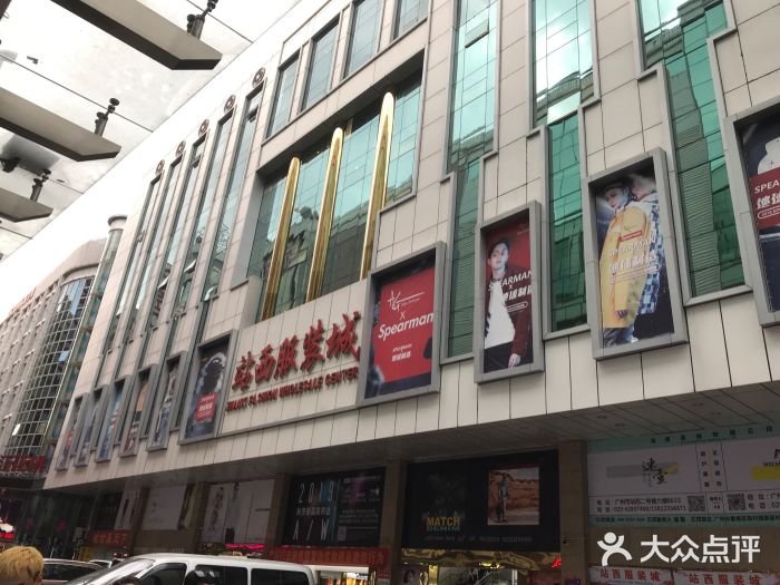 站西服装城(站西广场店)图片