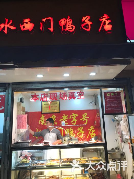 水西门鸭子店图片 - 第1张