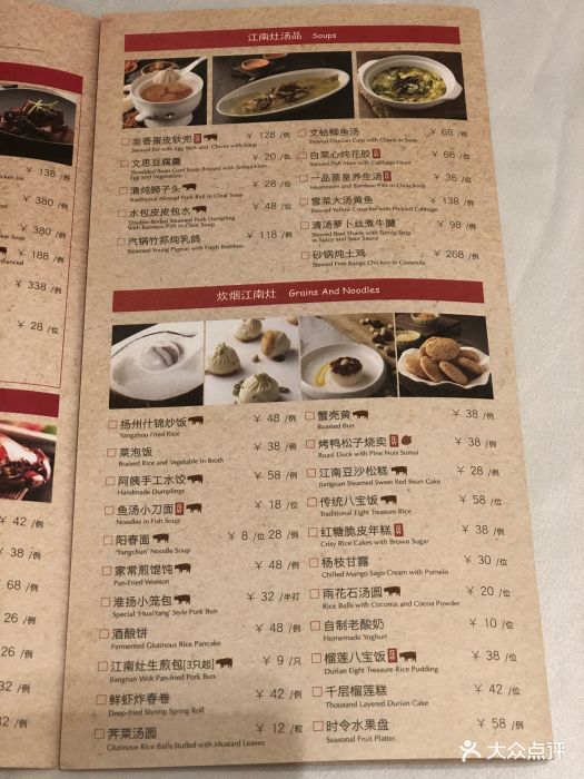 江南灶中餐厅(香格里拉大酒店店)菜单图片 - 第122张