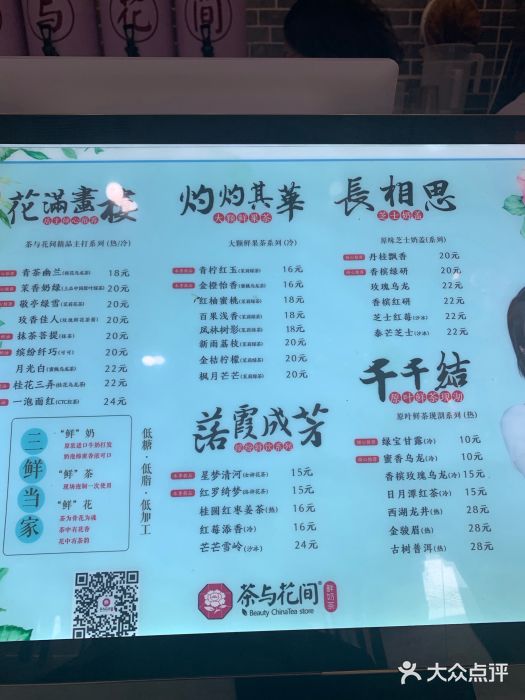 茶与花间鲜奶茶(江汉路万达店)菜单图片