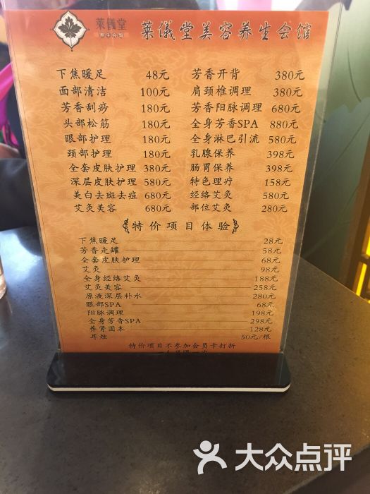 莱仪堂艾灸经络养生馆(涵青店)价目表图片 第3张