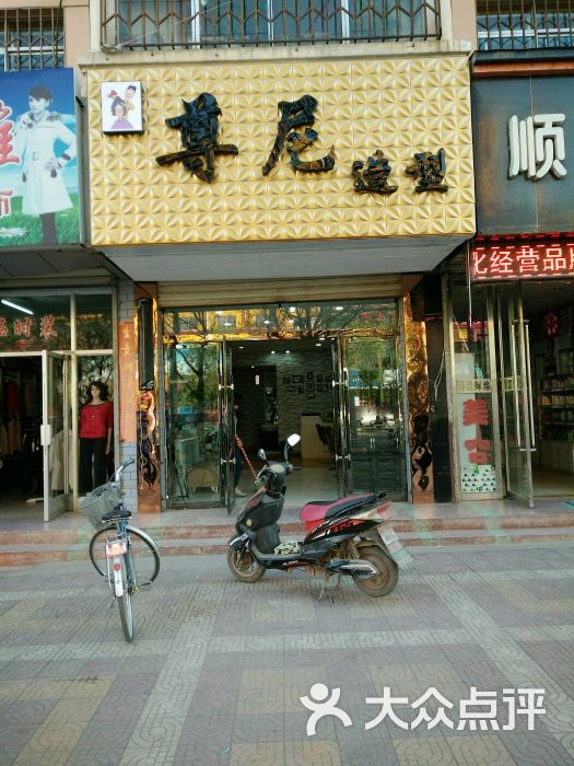 尊尼造型图片 第1张