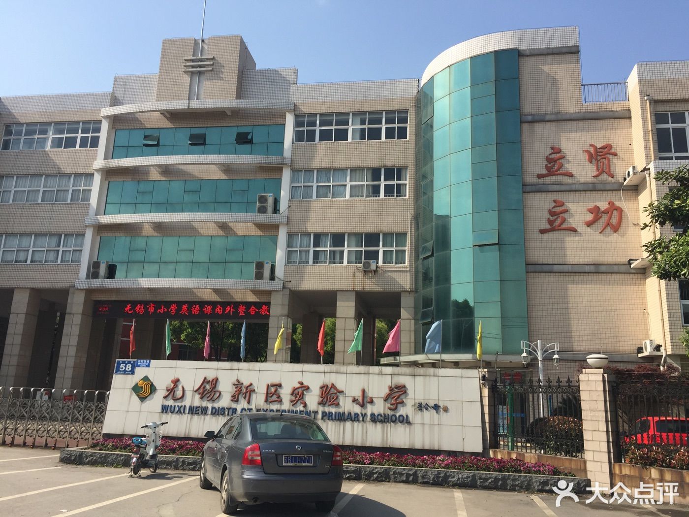 无锡市梅村实验小学