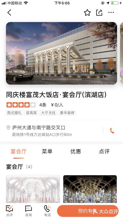 同庆楼富茂大饭店·宴会厅(滨湖店)图片