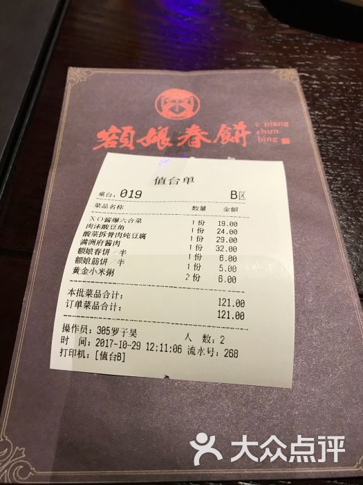 额娘春饼(北国店)图片 - 第6张