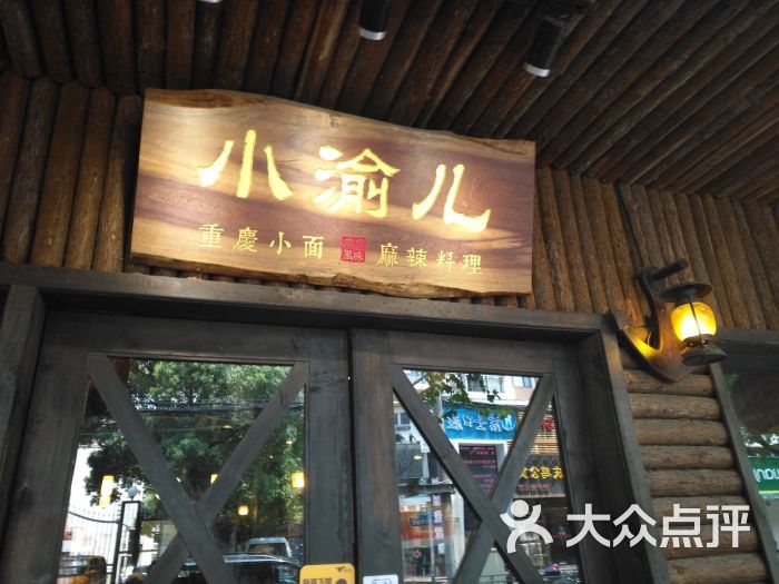 小渝儿图片 第142张