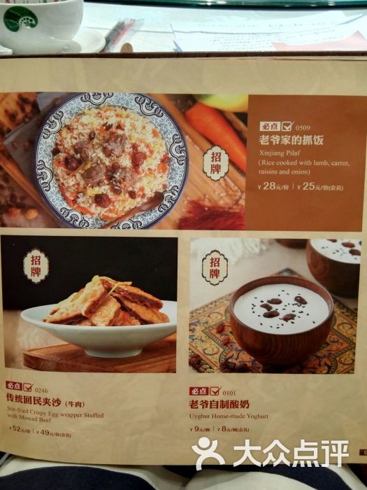 巴依老爷新疆美食(北师大店)菜单图片 第1张