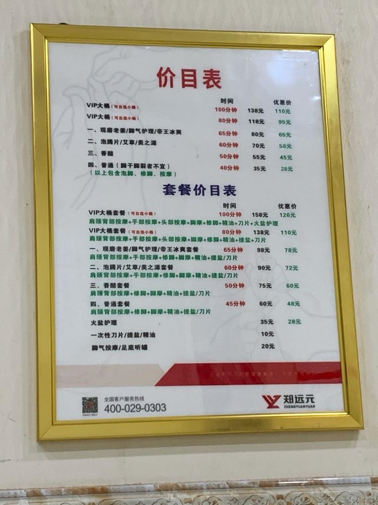 清水不按摩的 我说你们价目表写着包括修脚按摩 他说早就改了!
