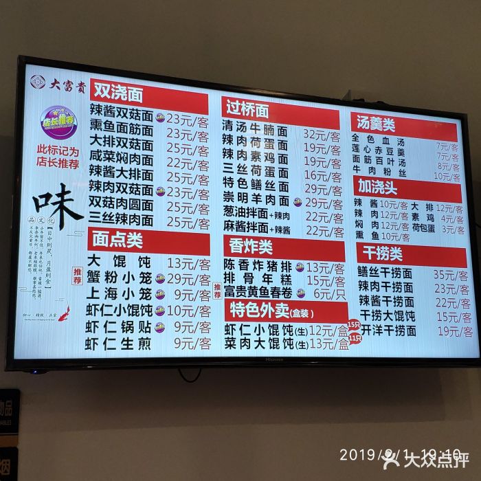 大富贵酒楼(南方商城店)菜单图片