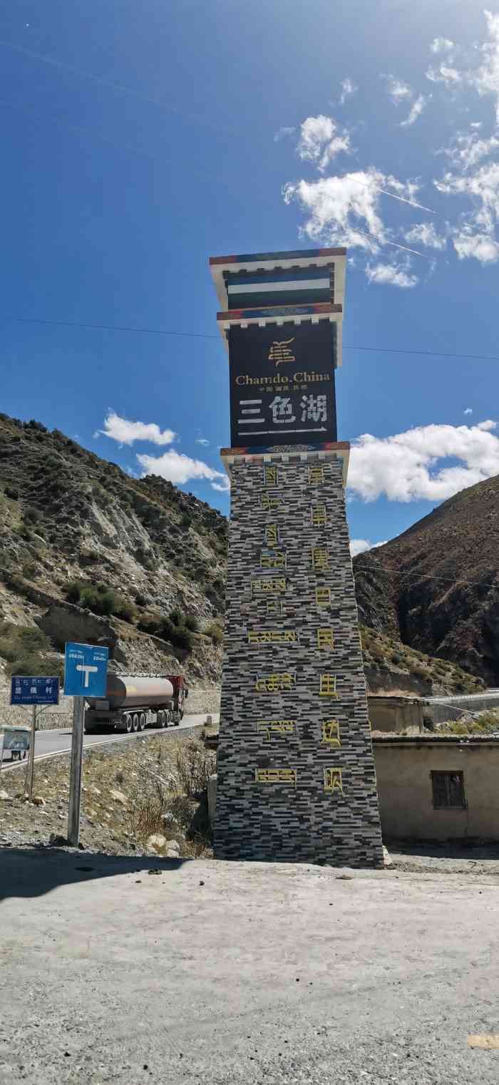 三色湖风景区-"三色湖,西藏昌都市边坝县边坝镇~我们只去.