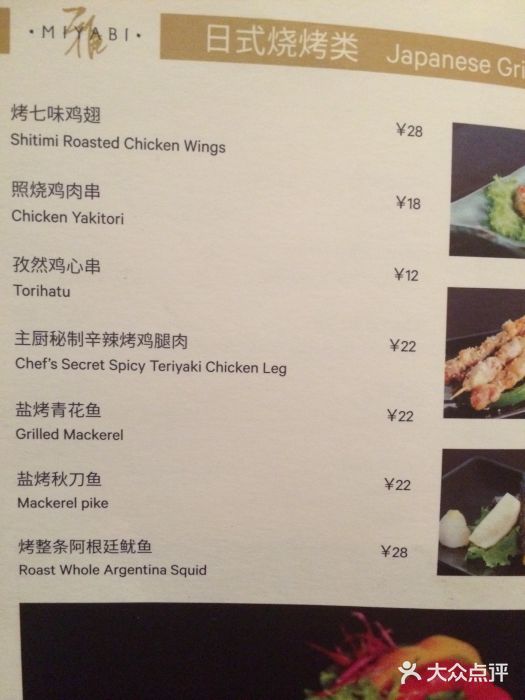 李沧绿城喜来登酒店雅.日本料理菜单图片