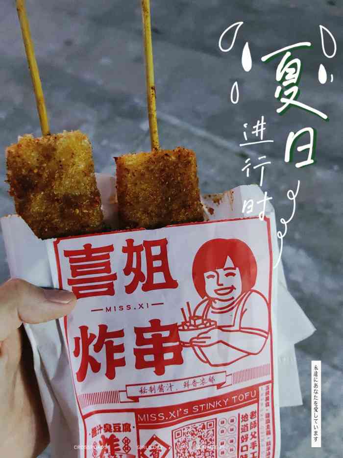 喜姐炸串(弘阳广场旗舰店)-"臭豆腐是招牌,必点,酱汁