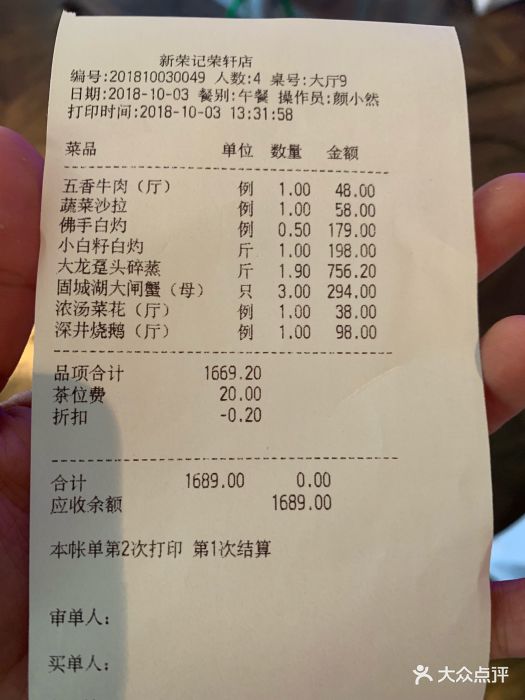 新荣记(灵湖店)图片