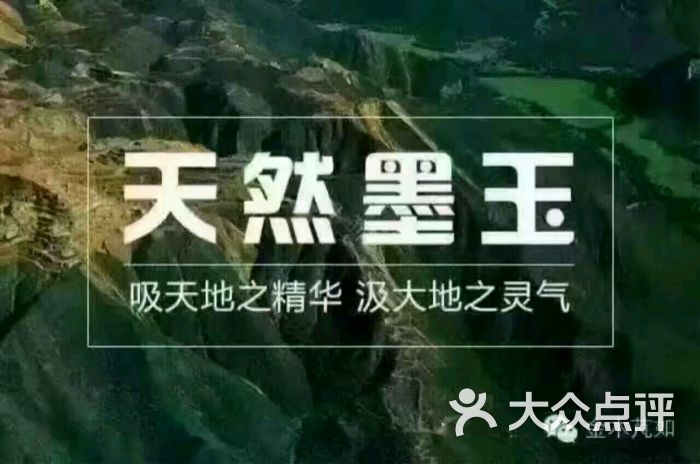 墨玉泡浴养生堂图片 - 第1张