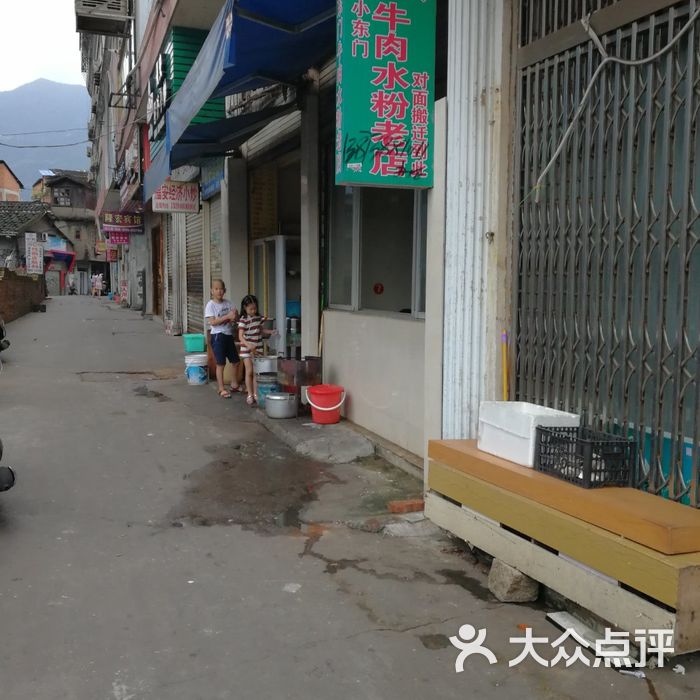 小东门牛肉水粉老店
