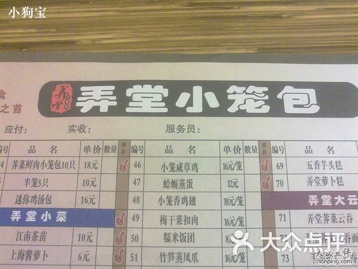 弄堂小笼包(万达广场店品牌升级中)-菜单图片-