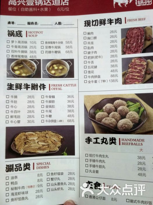 高兴壹锅汕头鲜牛肉火锅(达道店)菜单图片 - 第8张