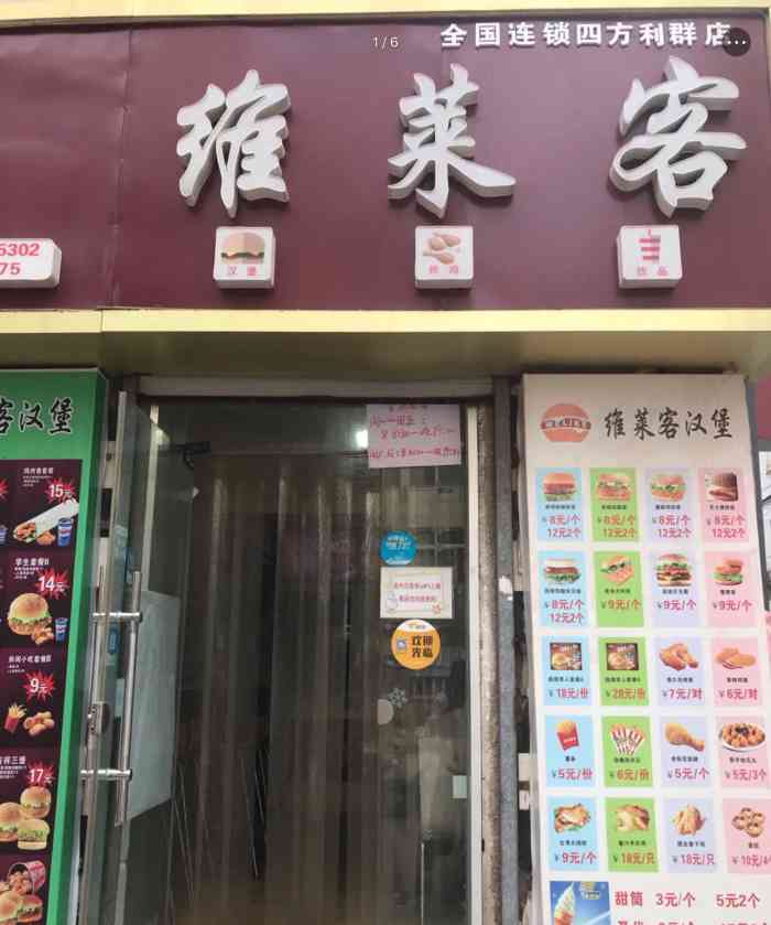 维莱客炸鸡汉堡(四方利群店"他家汉堡重在实惠便宜,实体店我不知道