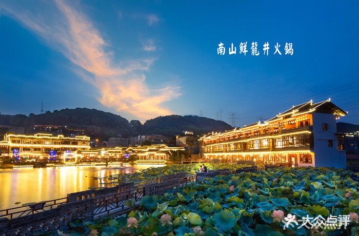 鲜龙井火锅公园(南山总店)图片