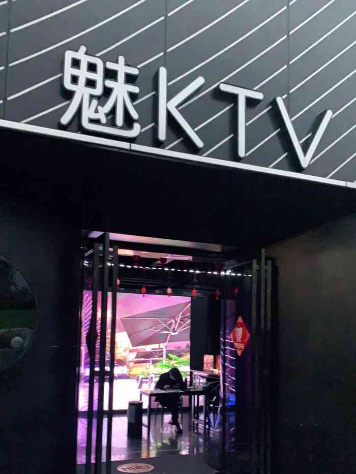 魅ktv(南京鼓楼凯瑟琳广场店)-"在凯瑟琳广场的miu,站