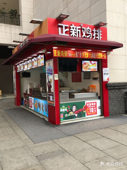 正新鸡排(南门山店)图片