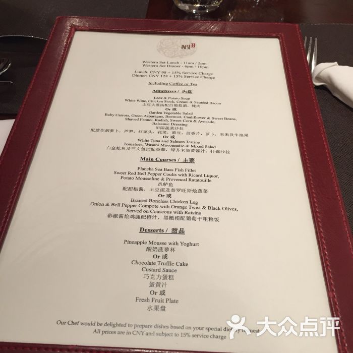 北京饭店莱佛士东33- -价目表- 图片-北京美食-大众