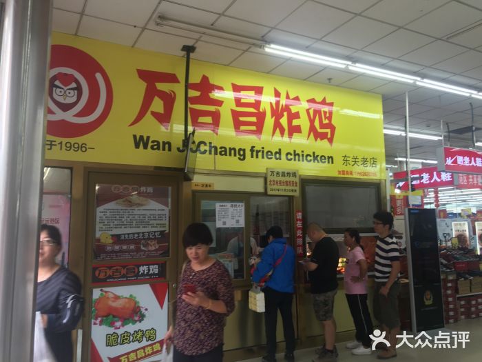 万吉昌炸鸡(东关店)图片