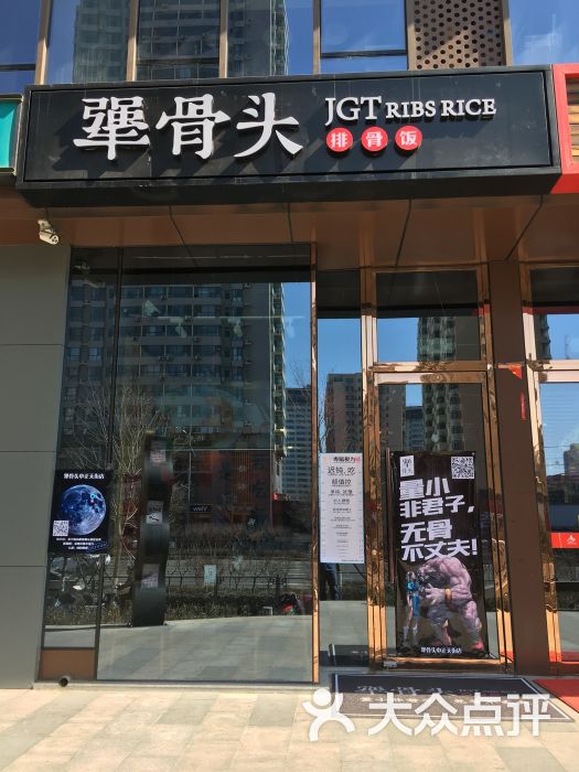 犟骨头(中正天街店)门面图片 第445张