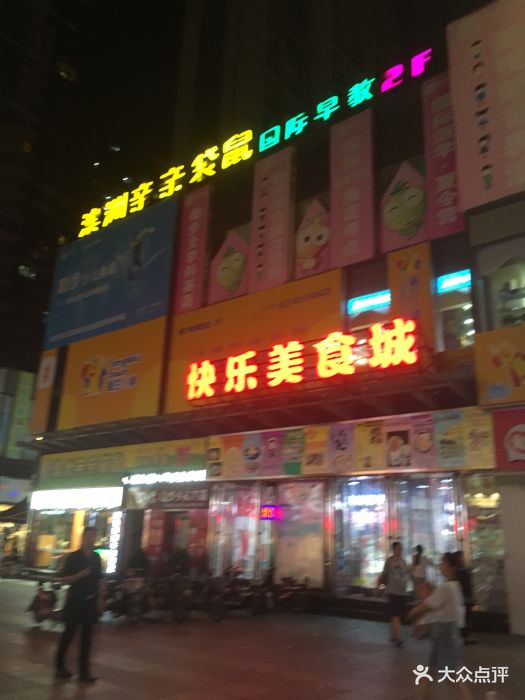 快乐美食城(万达广场店)图片 第10张