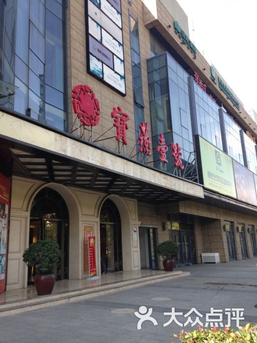 宝燕壹号海鲜餐厅(宝山店)图片 - 第7张