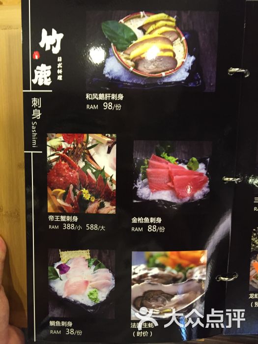 竹鹿日式料理-菜单-价目表-菜单图片-大理市美食-大众点评网
