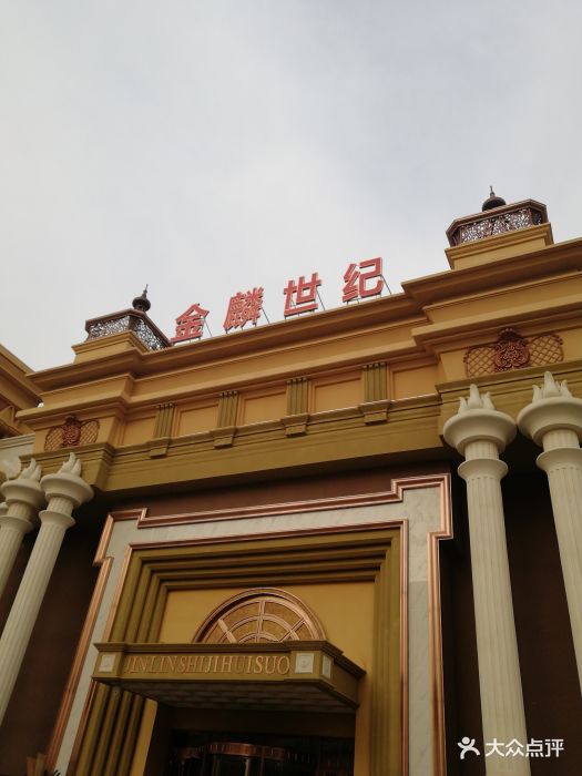 金麟世纪量贩式ktv图片