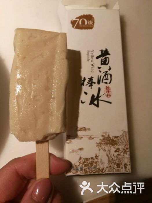 黄酒棒冰