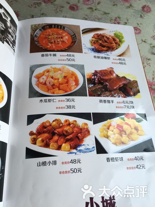 小城故事(堤口路店-价目表图片-济南美食-大众点评网