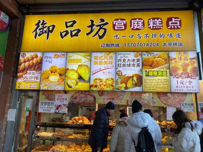御品坊宫廷糕点(太平桥店"御品坊宫廷糕点,在太平家乐福旁边.家乐.