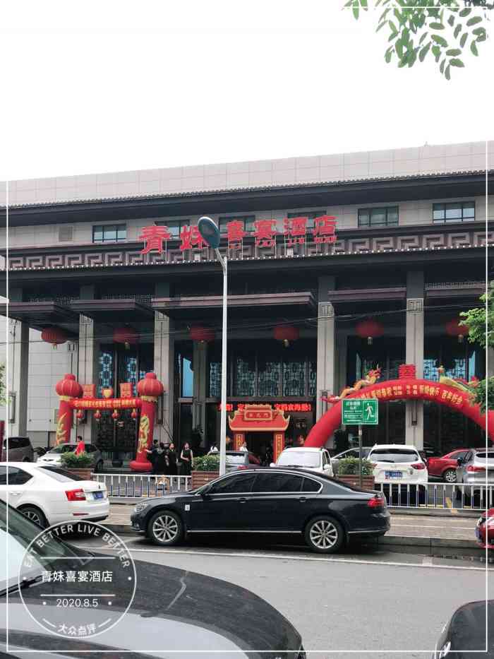 青妹喜宴酒店-"最近结婚的真多,接连吃了好几天酒席.青妹.