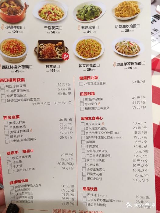 西贝莜面村(星悦荟店)-菜单-价目表-菜单图片-北京